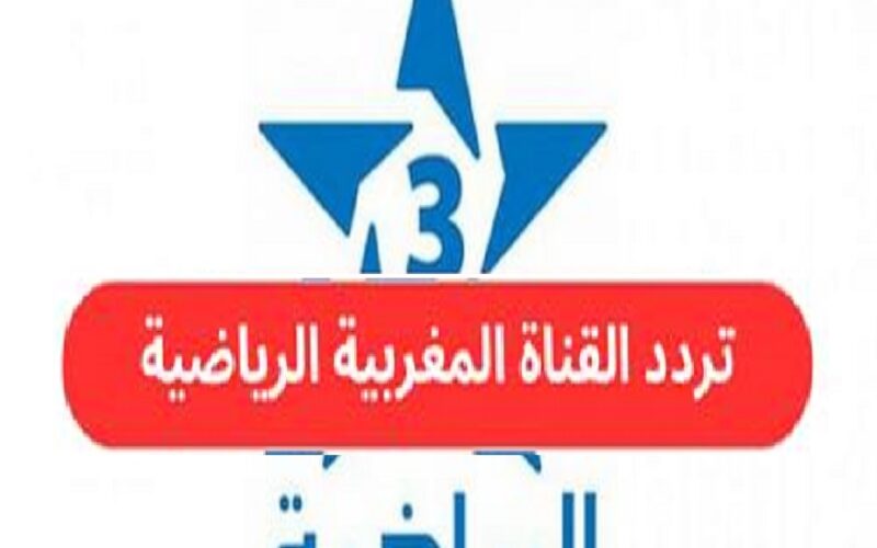 قناة المغربية الرياضية 